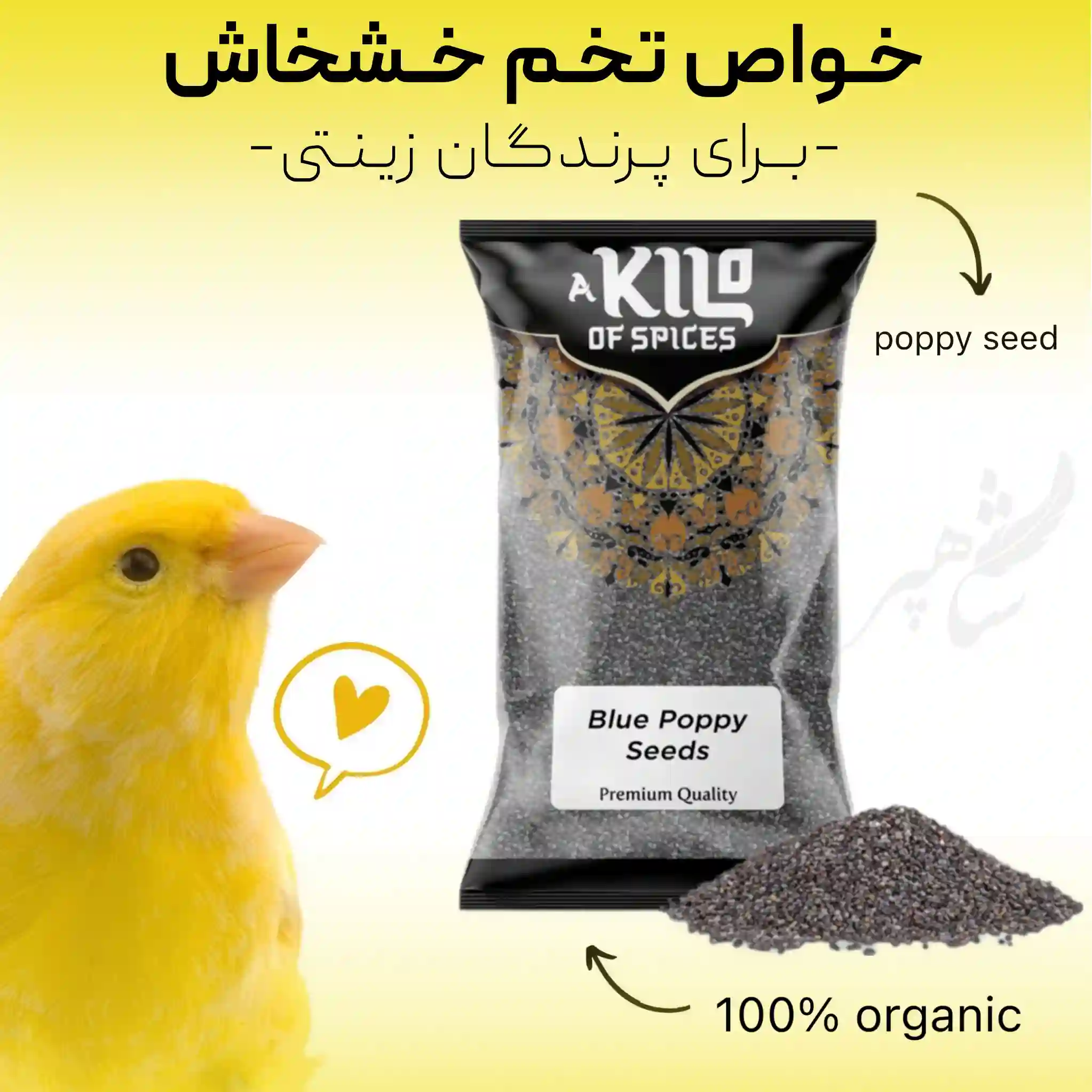 فواید تخم خشخاش